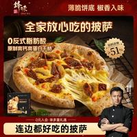 锋味派 黑椒牛肉薄底披萨半成品1盒210g