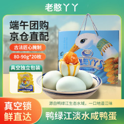 老憨鸭绿江咸鸭蛋 80g*20枚 礼盒装