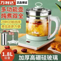 万利达 gz0-4463 全自动多功能 养生壶 蛋架