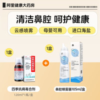 海天 四季抗病毒合剂包邮发热咳嗽药头疼感冒流感流涕感冒药口服液