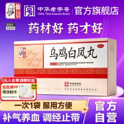 仲景 乌鸡白凤丸6g*10袋/盒