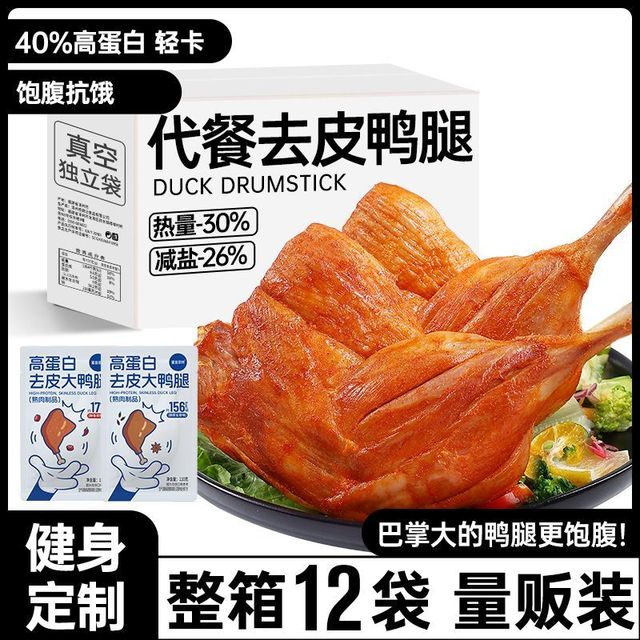 今日必买：鲨鱼菲特 黑鸭五香麻辣大鸭腿 去皮 高蛋白 110g 袋装 卤味零食