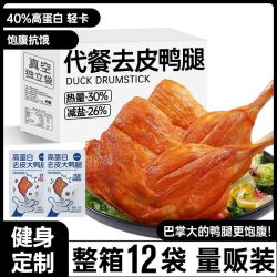 鲨鱼菲特 黑鸭五香麻辣大鸭腿 去皮 高蛋白 110g 袋装 卤味零食