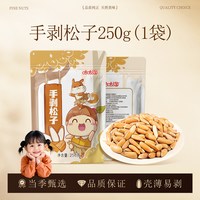 移动端:哈哈淘 巴西松子手剥长粒500g新货2023零食特级大颗粒阿富汗坚果年货