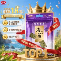 四洲 紫菜海苔即食海苔片40g