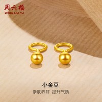 周六福 金珠耳钉 1.27g AA090924 清爽简约通勤