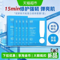 绽妍 贻贝粘蛋白面膜救急暗沉抗氧化精华乳液修护屏障补水舒缓褪红 5片×1盒