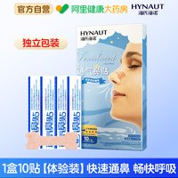 88VIP：云南白药 通气鼻贴儿童成人鼻炎鼻塞缓解鼻子不通感冒通鼻贴专用贴