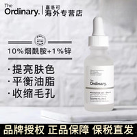 移动端:The Ordinary 10%烟酰胺+1%锌精华原液