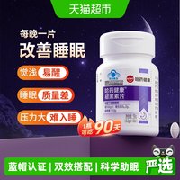 哈药牌 哈药褪黑素片维生素b6睡眠失眠改善成人科学助眠学生退黑素