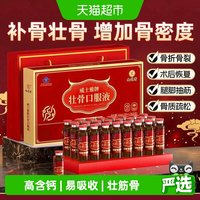 88VIP：九芝堂 壮骨口服液中老年人营养品补钙骨质疏松骨折恢复补品液体钙