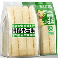 滇品客 农科院拇指玉米云南西双版纳香糯香甜小玉米傣家老品种早餐粗粮 版纳拇指小玉米：500gx1袋