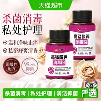 88VIP：仁和药业 仁和！高锰酸钾消毒粉末男女私处坐浴肛周清洗液洗护私密溶液