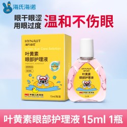 海氏海诺 叶黄素眼部护理液舒缓眼睛洗眼视物不清滋润滴液非眼药水