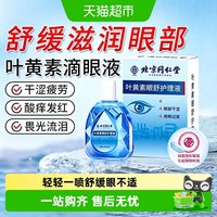 88VIP:御医匠 叶黄素滴眼液眼干涩痒痛视力下降模抑菌糊眼部舒缓滋润眼