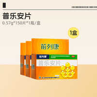 前列康 普乐安片专用前列腺炎官方康恩贝旗舰店早泄正品药房补肾