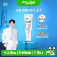 88VIP：芙清 三酸复合酸涂抹面膜水杨酸非果酸毛孔祛痘黑头闭口粉刺刷酸