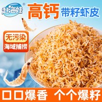 88VIP：赶海娃 高钙辅食带籽虾皮50g