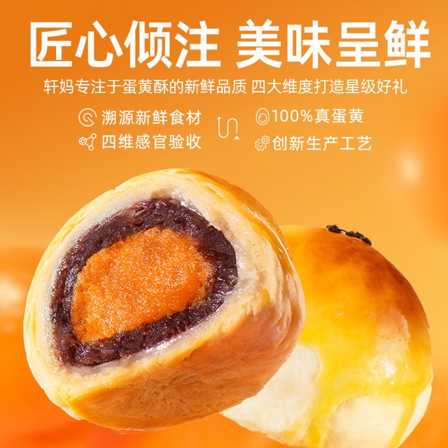 88VIP、今日必买：轩妈 家蛋黄酥红豆味低糖款雪媚娘短保伴手礼糕休闲点心零食330g
