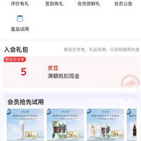 馥蕾诗入会领 5 豆