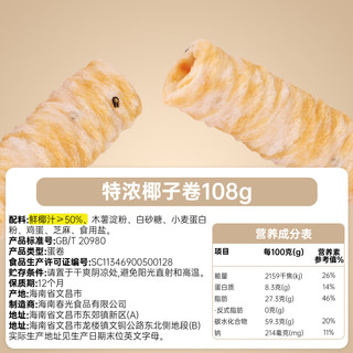 春光 椰香酥卷 奶香酥脆 500g*2盒 饼干