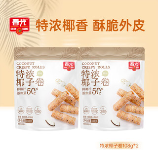 春光 椰香酥卷 奶香酥脆 500g*2盒 饼干