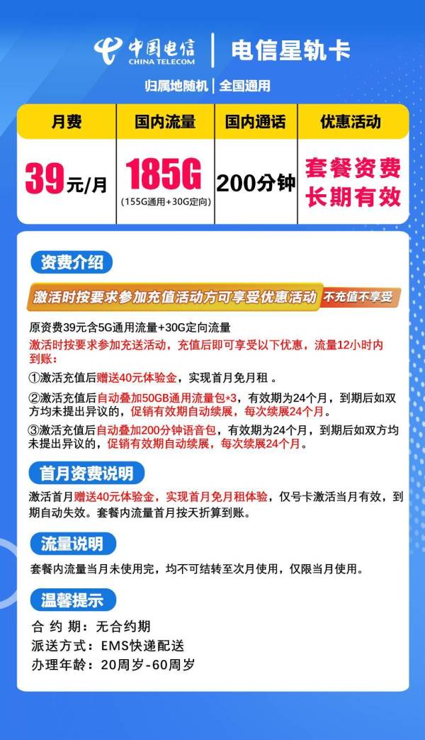 中国电信 贵州卡 长期39元185G全国流量+200分钟通话