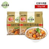 值友专享：五谷道场 非油炸方便面 红烧牛肉103gx8袋