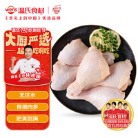 温氏 琵琶腿4斤 单冻 烤鸡腿炸鸡腿 鸡腿 生鲜食材 火锅食材