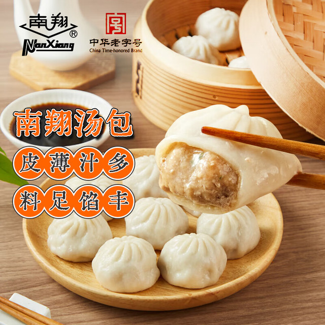 南翔 汤包900g(30只) 中华灌汤包子冷冻食品半成品早餐面点速食 汤包900g(30只)