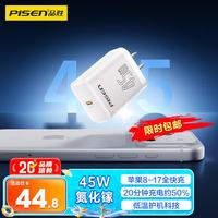 品胜 [3C]PD45W氮化镓充电器适配新机40W苹果17ProMax插头Type-C快充适用iPhone16华为小米三星手机平板