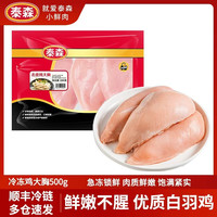 泰森 冷冻鸡大胸低脂鸡胸肉鸡排早餐生鲜食材健身轻食代餐 鸡大胸500g*5袋(共5斤)