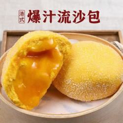 福煦甄坊正宗广式爆浆流沙包流心包子奶黄包早餐速食蒸煮即食早点 爆汁流沙包 300g*2包