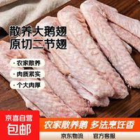 新鲜大鹅翅农家大白鹅土鹅鹅肉新鲜冷冻鹅翅膀特大二节翅鹅翼包邮 原切大号鹅二节翅4斤