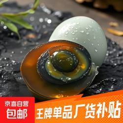 京东 正宗鄱阳湖松花皮蛋批发大皮蛋溏心鸭蛋50-60g 10枚