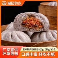 湘晨黑米鲜肉粉丝包湖南风味半成品早餐速冻紫米大包子家用速冻包点 黑米粉丝包800g*3袋(30个)