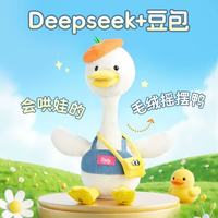 梦多福 ai摇摆鸭电子宠物玩具智能对话机器人毛绒女孩生日礼物