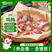 六和 鸡胗 1kg