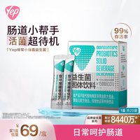 88VIP：汤臣倍健 yep小绿盾益生菌粉 1g*20袋
