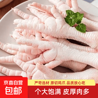 鸡爪生冷冻鸡爪鸡爪批发新鲜鸡爪子鸡爪生鲜鸡脚冷冻批发带骨 原切鸡爪2斤(包冰率10%)