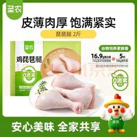 圣农 鸡琵琶腿2斤 冷冻炸鸡腿卤鸡腿 清真冷冻生鲜 低脂鸡腿健身减脂餐