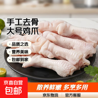 无骨鸡爪生鲜冷冻商用批发网红去骨鸡爪子大号鸡脚脱骨鸡爪包邮 手工大号无骨鸡爪1斤/袋(失水率20%) 2袋大号无骨鸡爪