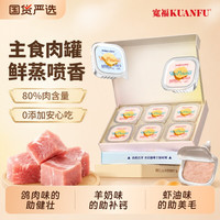 宽福 猫咪主食营养湿粮罐头 鸡肉味 85g*6罐