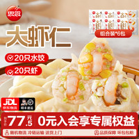 思念 大虾仁水饺虾饺子冷冻食品儿童水饺手工减脂饺子 虾仁水饺400g*6（可自选默认各2包）