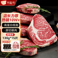 牛秘书 澳洲谷饲原切眼肉牛排130g*15份 雪花牛肉 超值装源头直发