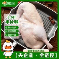 六和 新希望六和 半片鸭 鸭肉 1.8kg 袋装