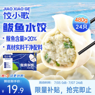 饺小歌 船歌鱼水饺 鲅鱼水饺 480g