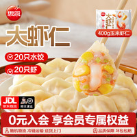 思念 大虾仁水饺虾饺子冷冻食品儿童水饺手工减脂饺子 玉米虾仁400g