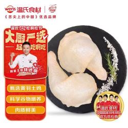温氏 精切土鸡鸡全腿 1kg