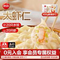 思念 大虾仁水饺虾饺子冷冻食品儿童水饺手工减脂饺子 鲜美虾仁400g